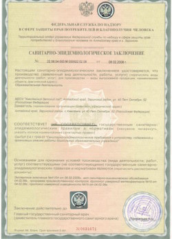 20.09.2024 Полевской - СЭЗ - Детский сад